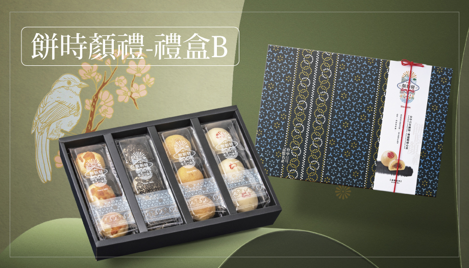 <p><h4>2025餅時顏禮B 12入</h4></p>
