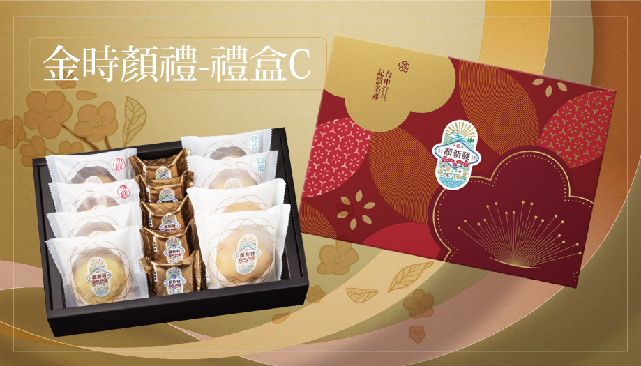 <p><h4>2025金時顏禮C 13入</h4></p>