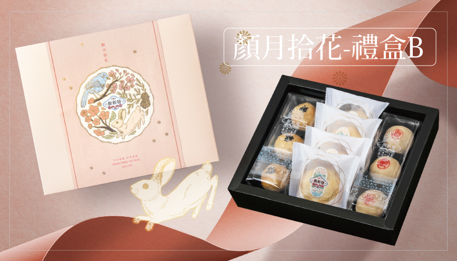 <p><h4>2025顏月拾花B 10入</h4></p>